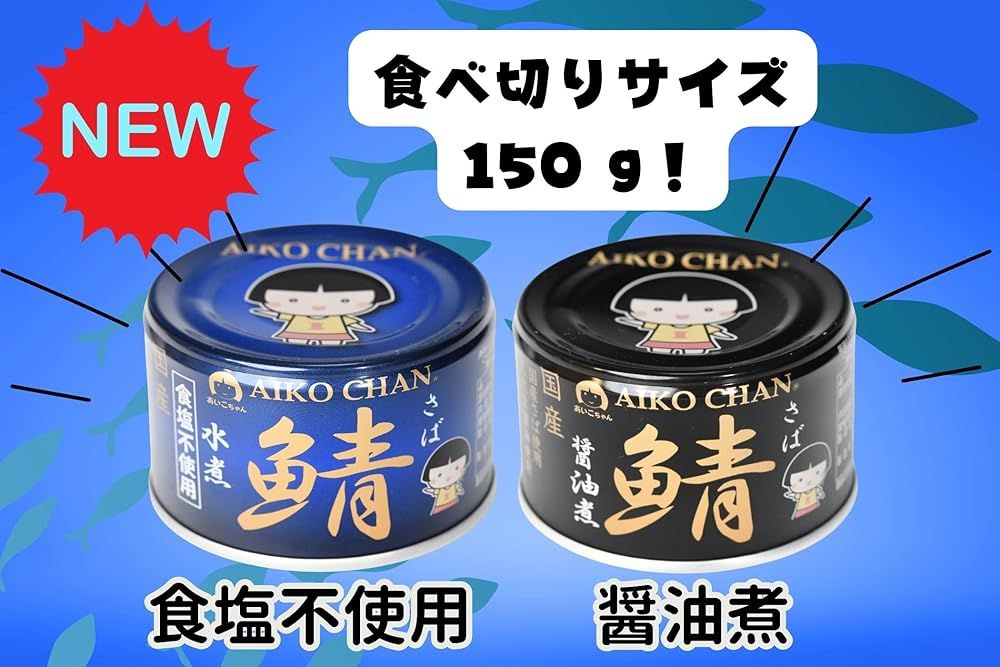 あいこちゃん 鯖の水煮缶 食塩不使用 190g×24×2ケース あいこちゃん 鯖の水煮缶 食塩不使用 190g×24×2ケース