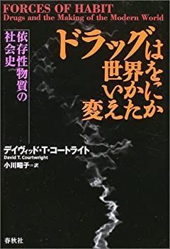 【中古】 ドラッグは世界をいかに変えたか 依存性物質の社会史