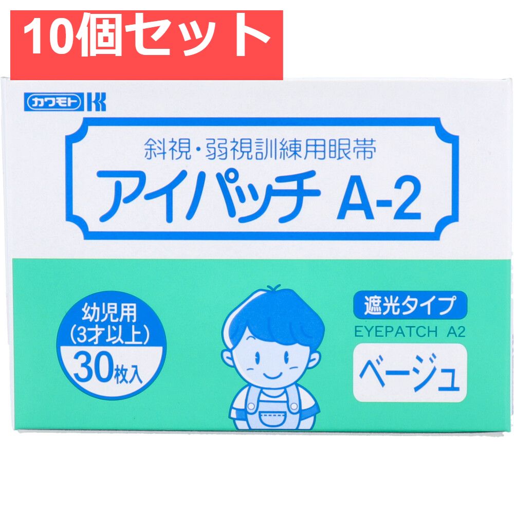 アイパッチ A-2 ベージュ 幼児用 3才以上 30枚入 10個セット