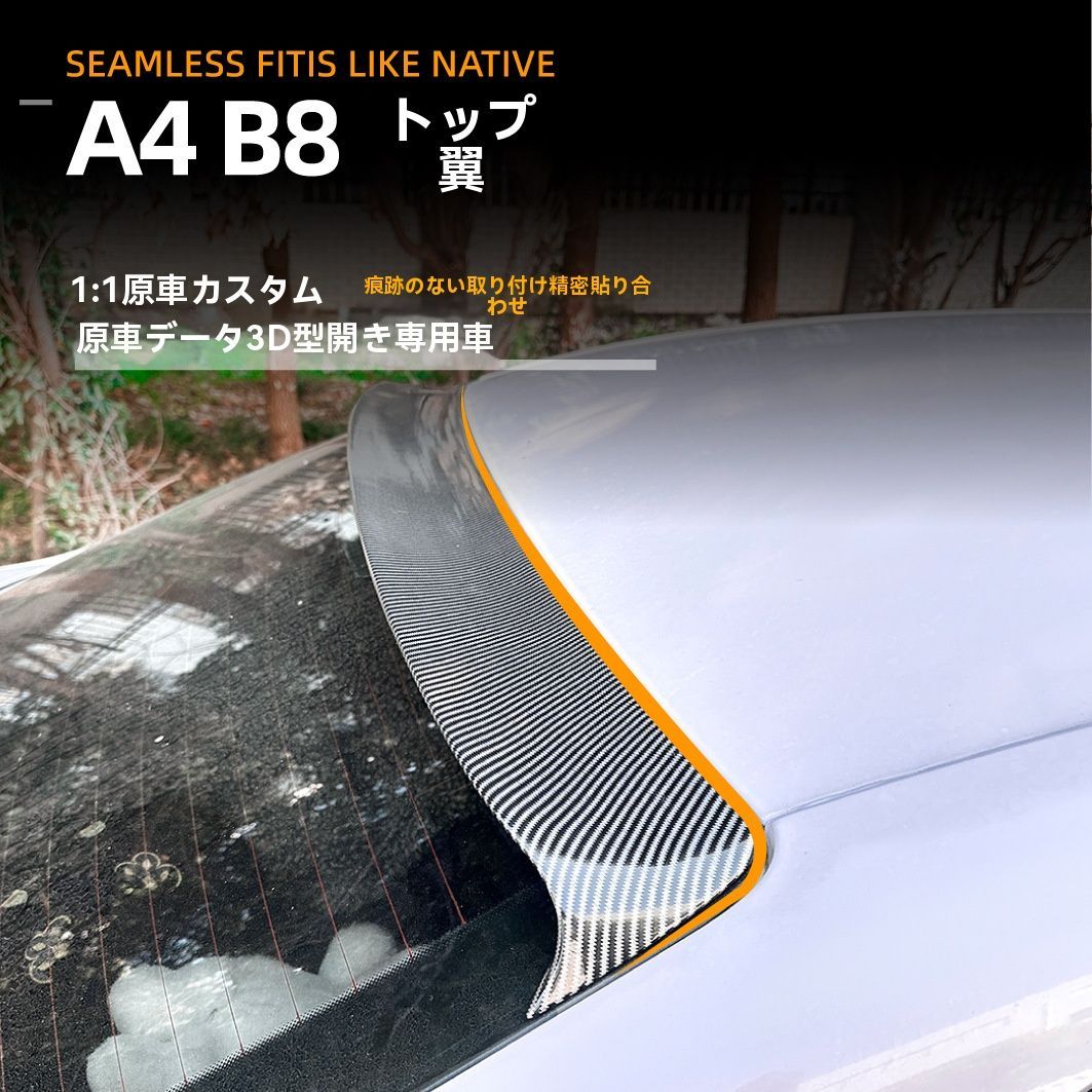 Audi A4 B8 2009〜2016対応 ルーフウイング スポイラー 外装エアロパーツ