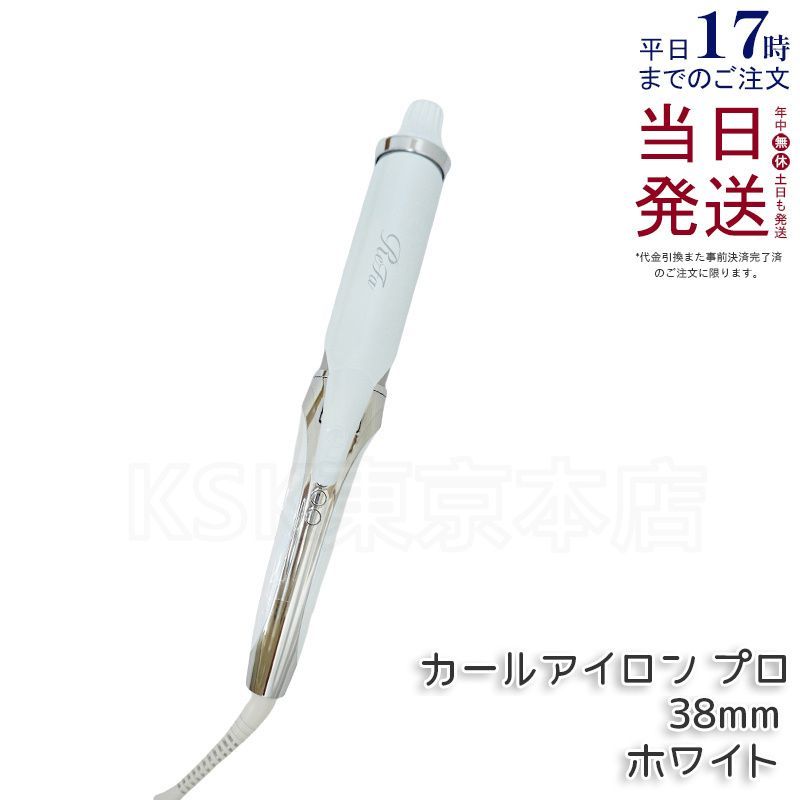 リファカールアイロン プロ 38mm 【公式通販】