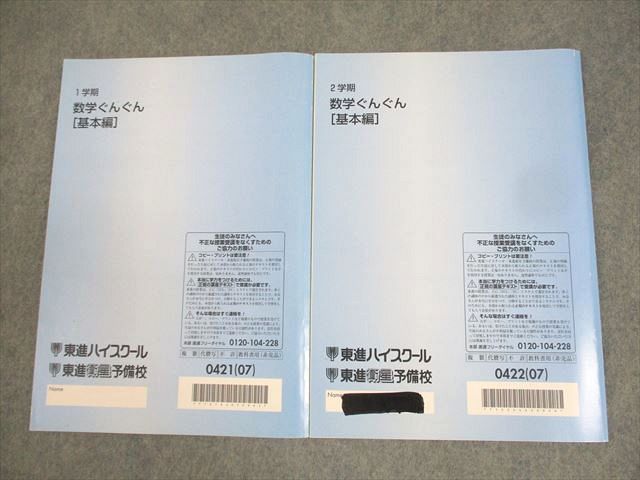 東進ハイスクール 数学ぐんぐん[基本編] テキスト通年セット