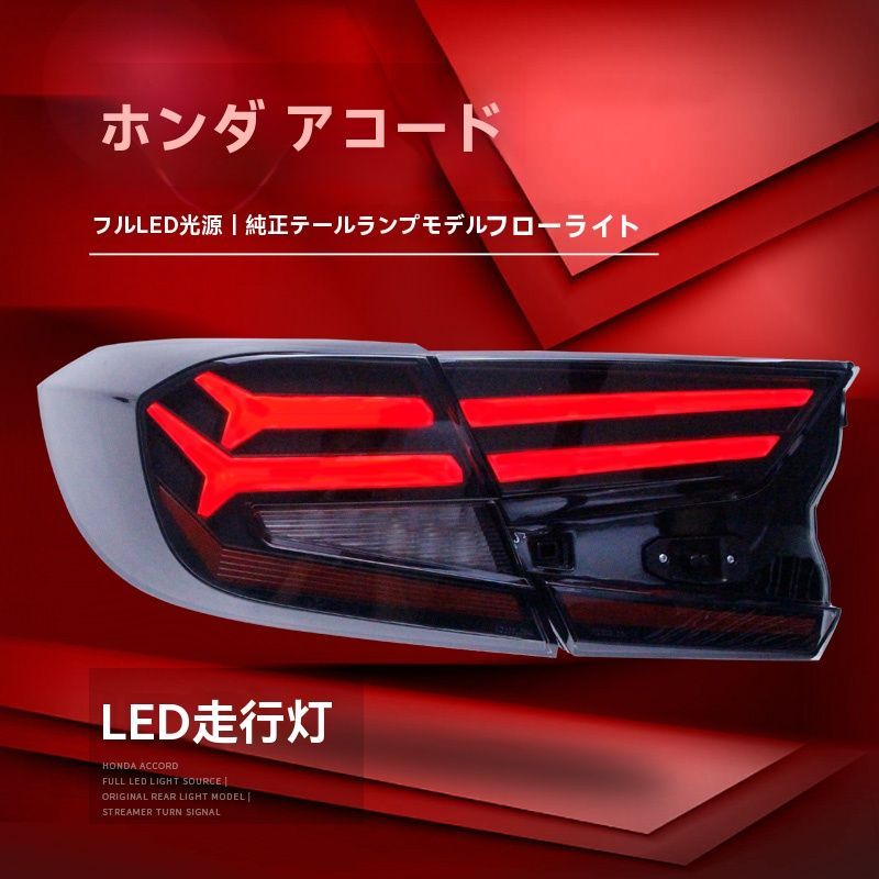 2018年式 LEDテールランプ