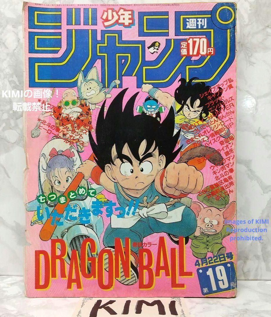 カビなし破れなし折れなし週刊少年ジャンプ☆1985年〜1986年初期ドラゴンボール表紙6冊セットまとめて