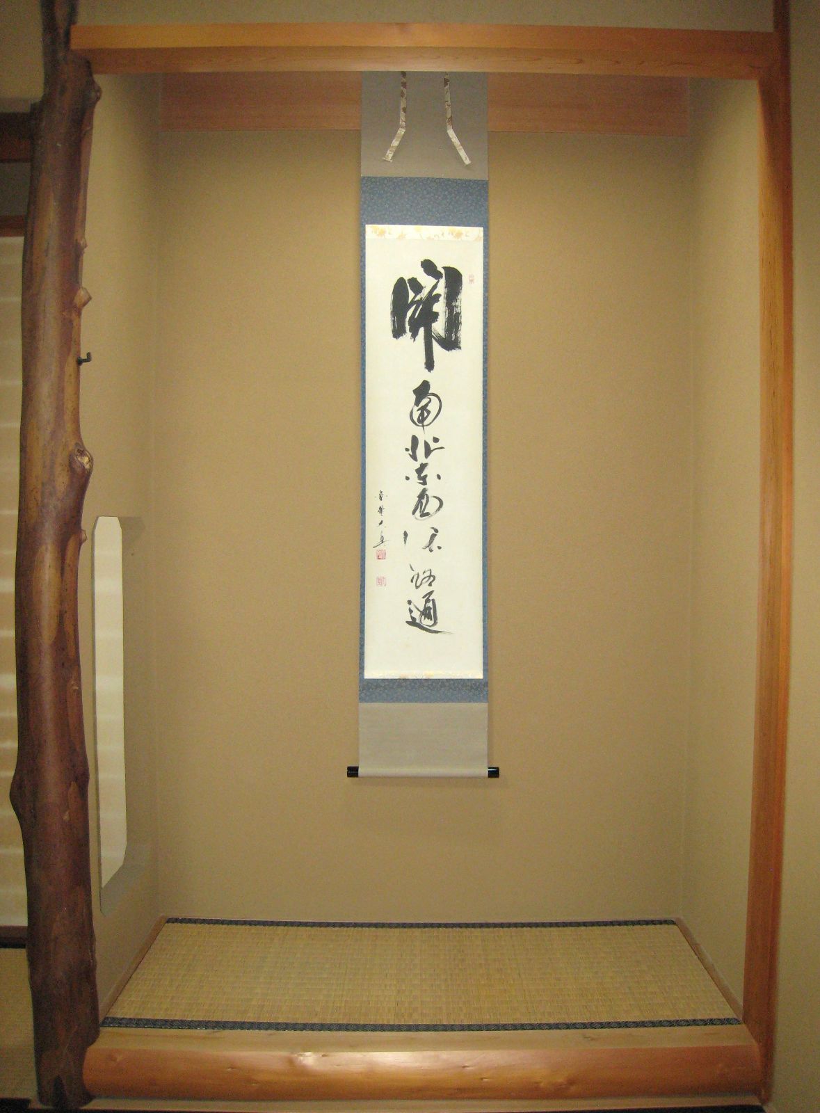 真筆】茶掛け 茶掛 関 南北東西活路通◇大徳寺 塔頭三玄院