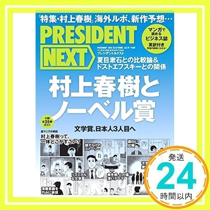 プレジデント 雑誌 オファー 別冊