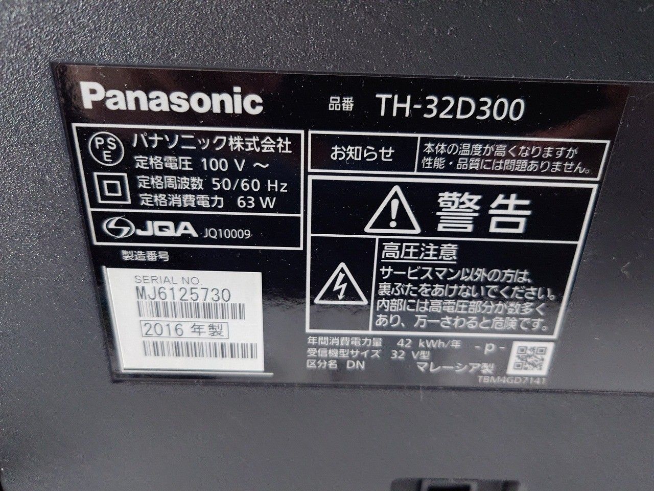 パナソニック