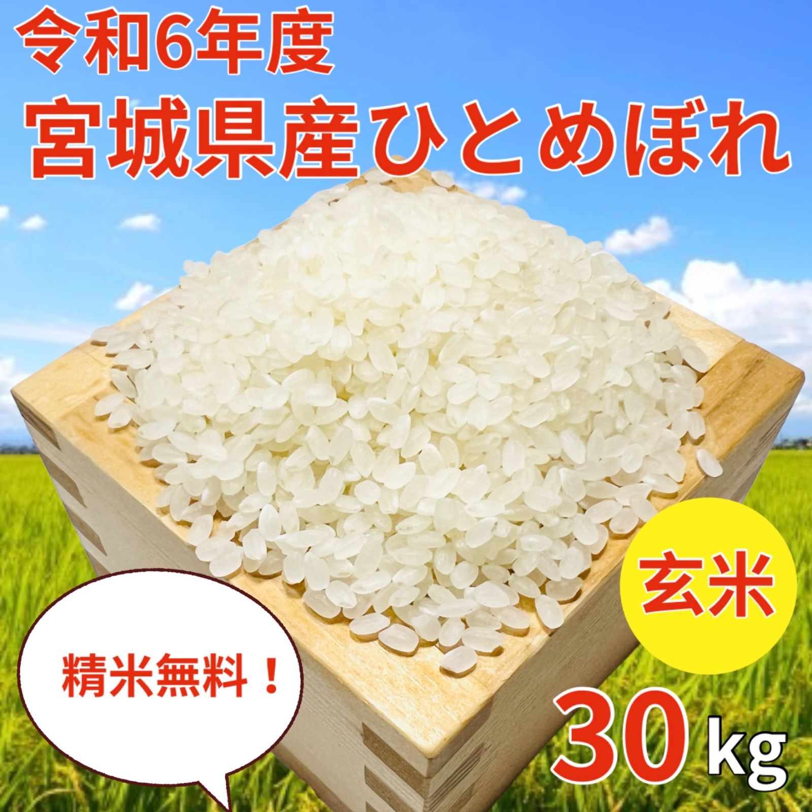 令和6年広島県産ひとめぼれ（玄米30kg） 特選