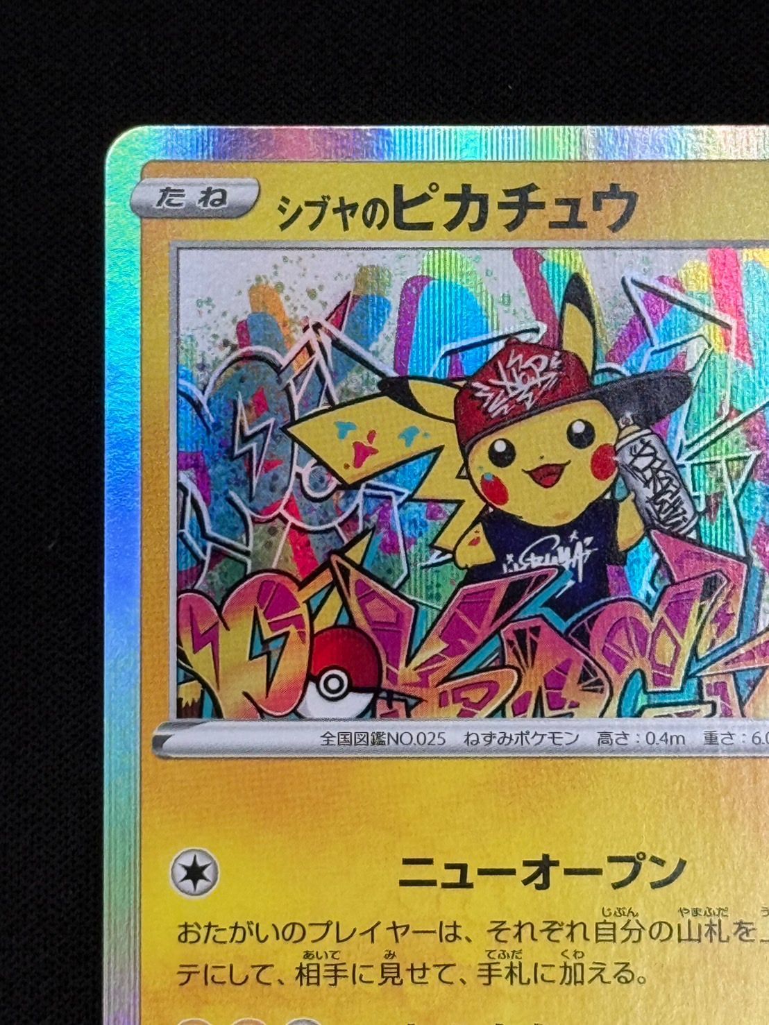 シブヤのピカチュウ 002/S-P (柏店在庫) - メルカリ