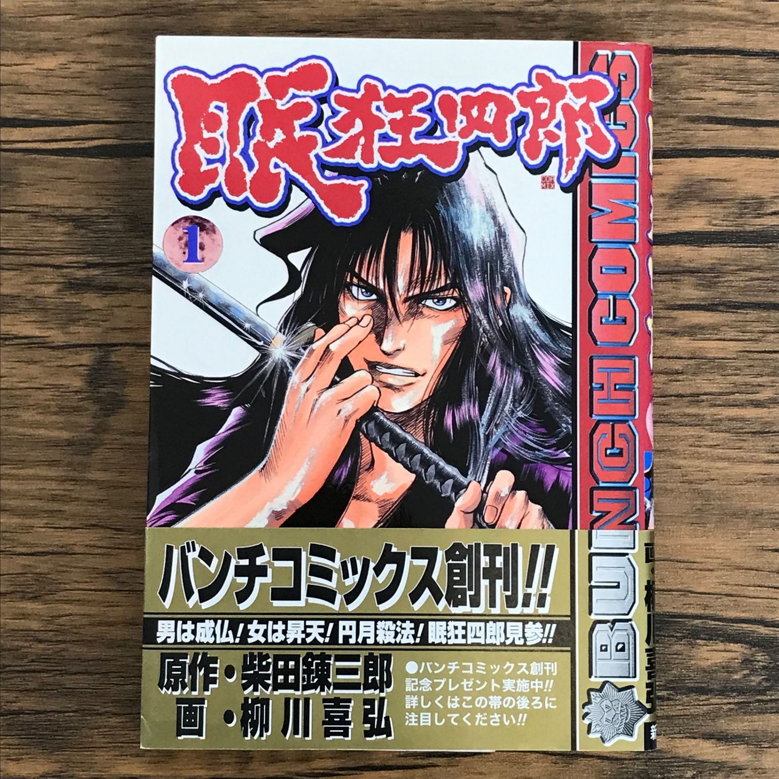 眠狂四郎シリーズ15冊　柴田錬三郎 眠狂四郎シリーズ15冊 柴田錬三郎 眠狂四郎シリーズ15冊 柴田錬三郎