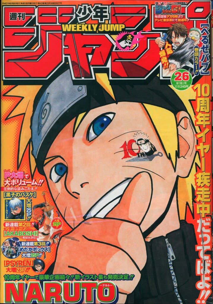 集英社 2009年(平成21年)の漫画雑誌 週刊少年ジャンプ 2009年(平成21