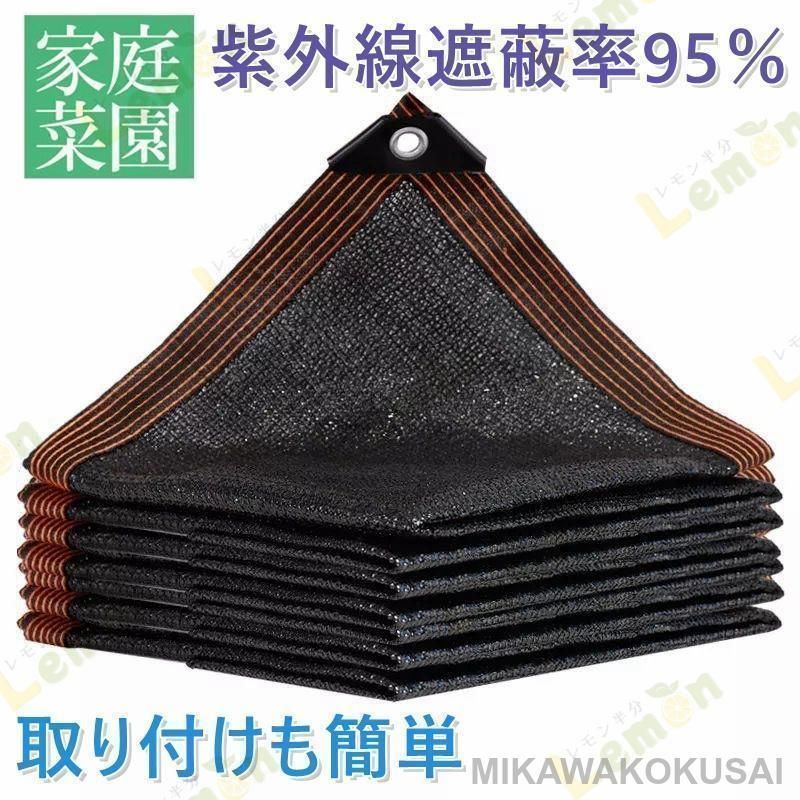 日よけ 日除けシェード 紫外線遮蔽率90% 遮光ネット 防護網 遮熱ネット 園芸 アウトドア 庭 パティオ 犬小屋 カーポート 農業 屋外施設