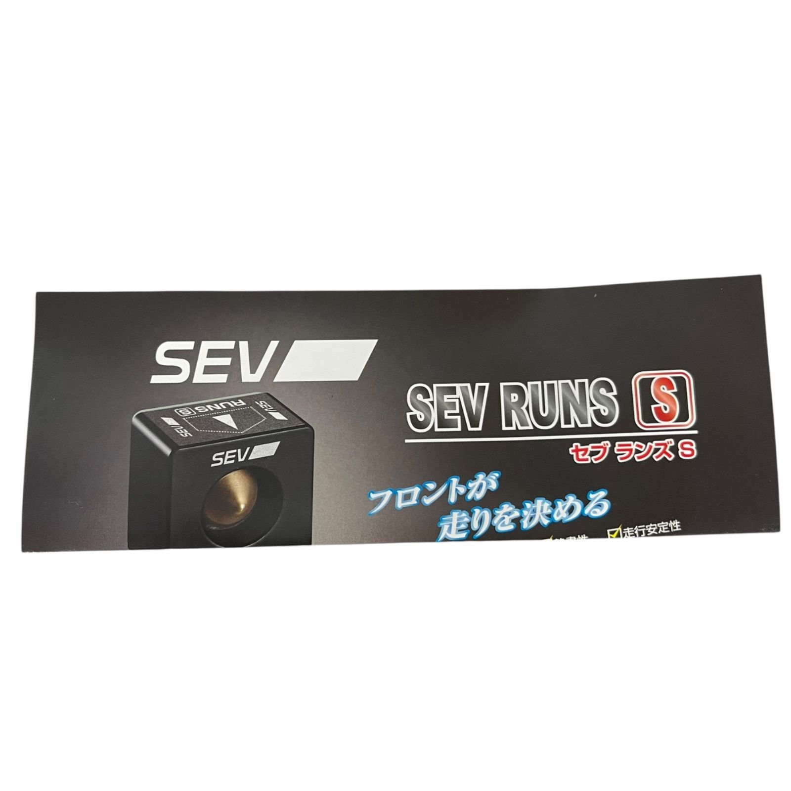 管32985】中古品☆SEV RUNS S セブ ランズ S カーパーツ - メルカリ