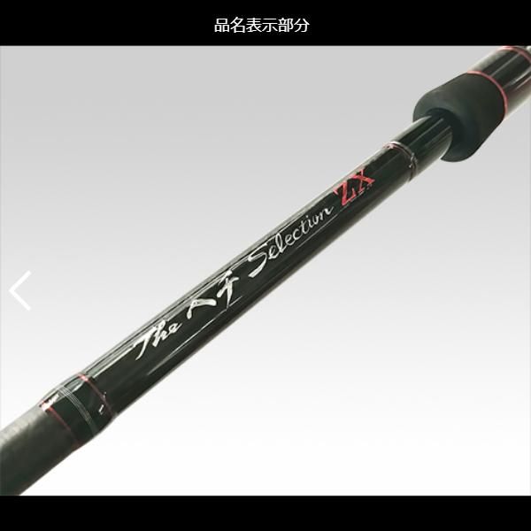 黒鯛工房 黒鯛師 THEヘチ セレクション ZX KOUCHO T308 (2024年