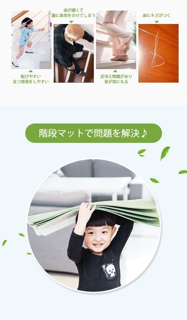 階段敷物