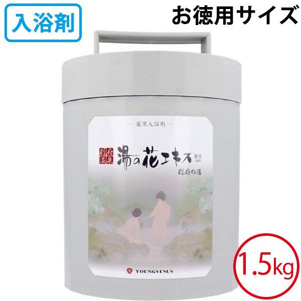 【1.5kg お徳用サイズ】 入浴剤 別府の湯 別府温泉 湯の花 湯の花エキス配合 小袋 冷え性 荒れ性 神経痛 しもやけ 肩こり あせも しっしん 疲労 疲労回復 大容量