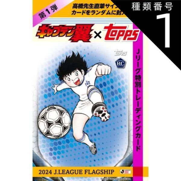 1BOX(20パック×8枚入)】 O 2024 Topps J.League Flagship Jリーグ