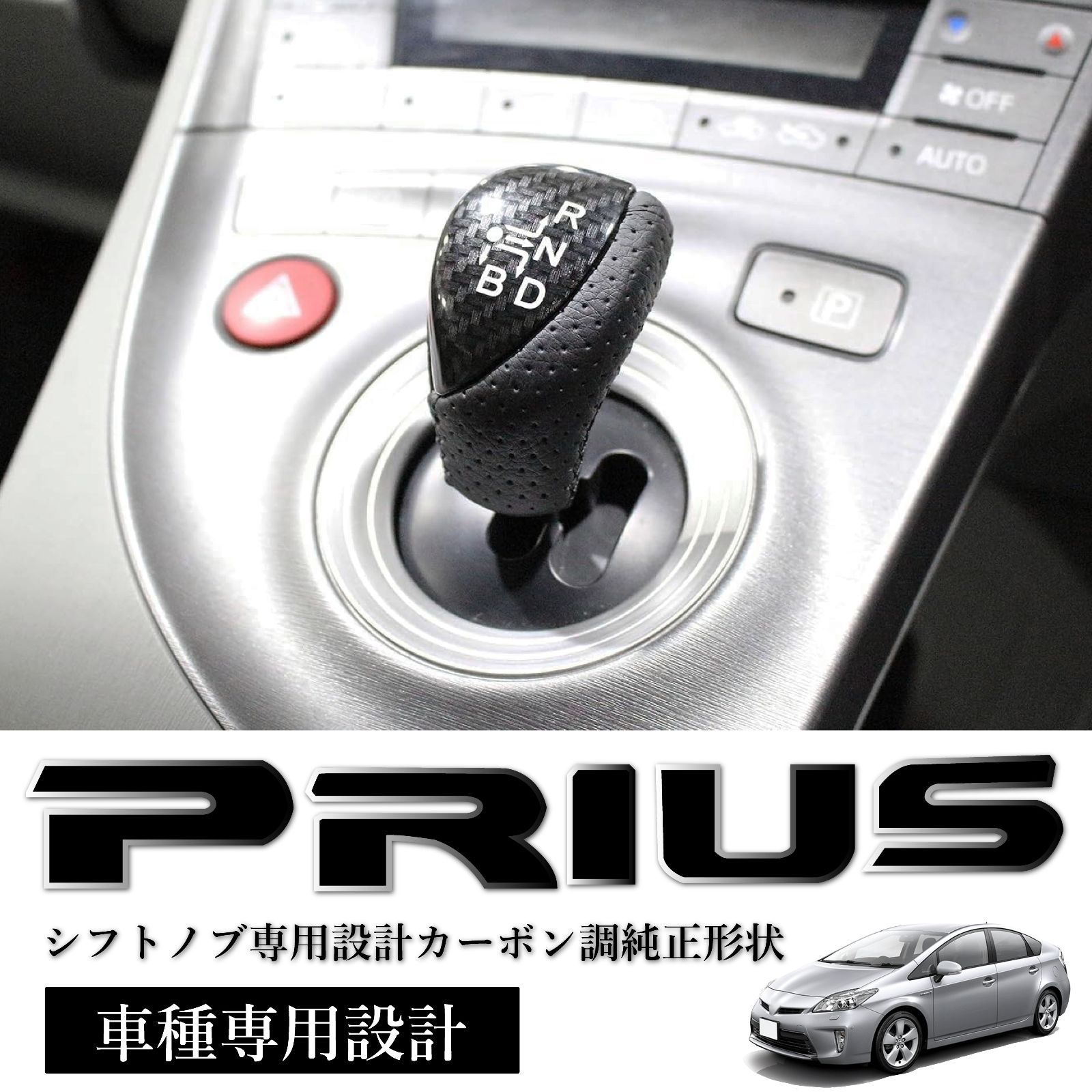 30プリウス ボタンシフト 希少 カーボン スピード発送 30プリウス カーボン調 シフトノブ 純正形状 パンチング