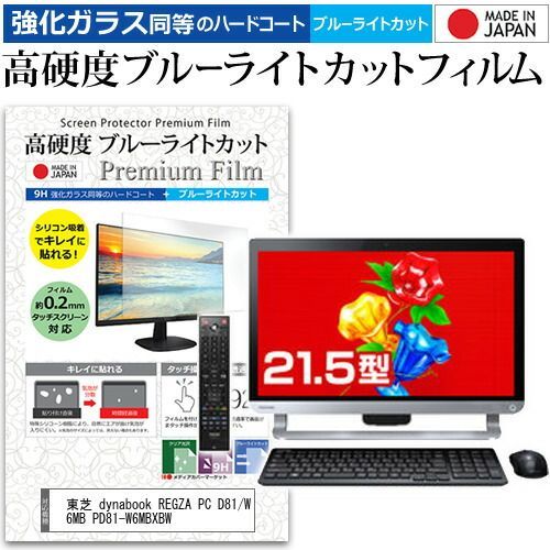 東芝REGZA PC D81/W6MB一体型 REGZA PC dynabook 東芝 D81⁄W6MB TOSHIBA d81の通販 pc regza PD81