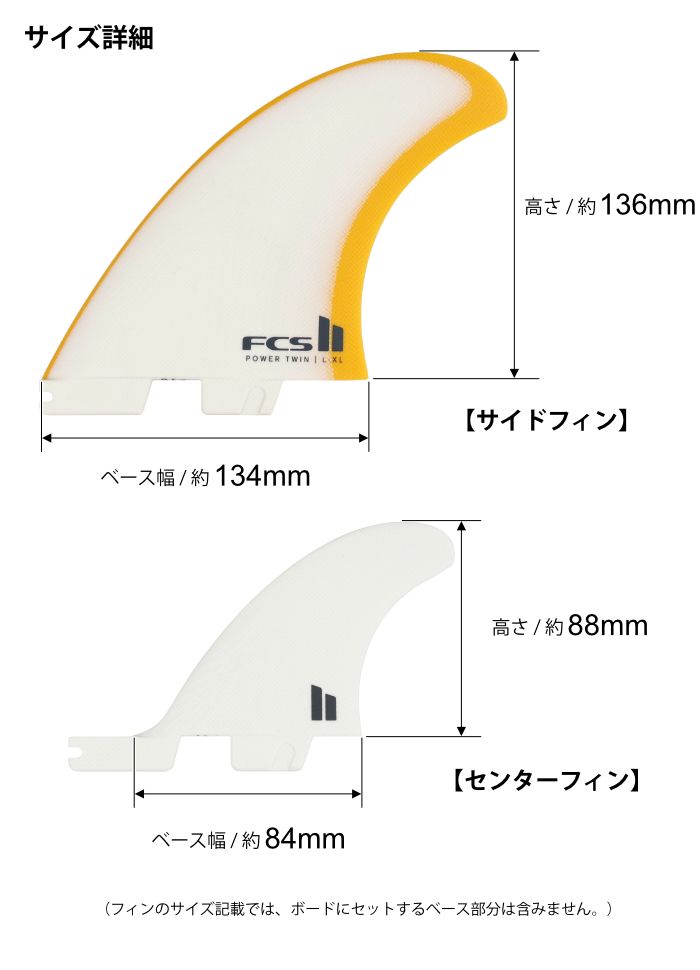 期待の FCS2 FIN エフシーエス2フィン ツインフィン ツインスタビ POWER TWIN １ - PG MANGO パワーツイン２ １ パフォーマンスグラス L-XLサイズ ショートボード用 ツインスタビライザー ３フィン サーフィン