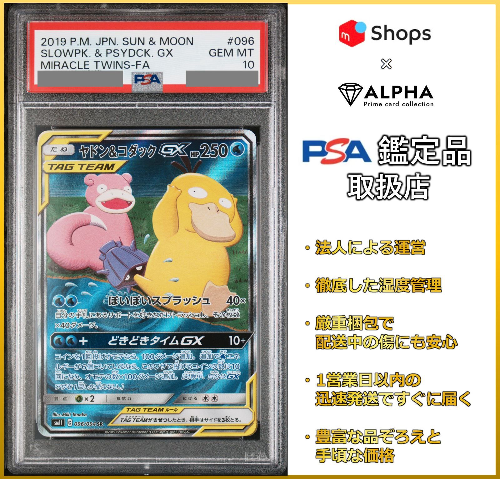 PSA10 ポケカ ヤドン＆コダックGX SA(SR) SM11 096/094 - Card Shop