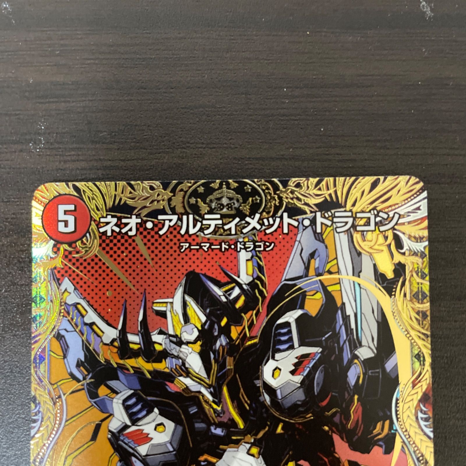 デュエルマスターズ SE ネオ・アルティメット・ドラゴン