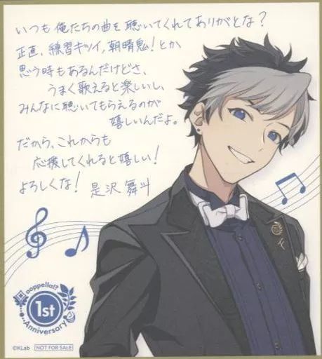 中古】キャラカード 是沢舞斗 1st Anniversary トレーディングミニ色紙