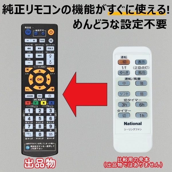 代替リモコン183】National FFE2810203 互換 送料無料 (F-M111W