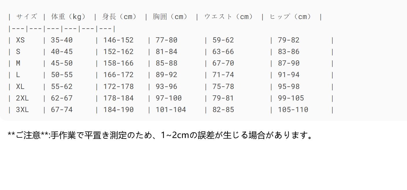 フルセット サイズXS～3XL