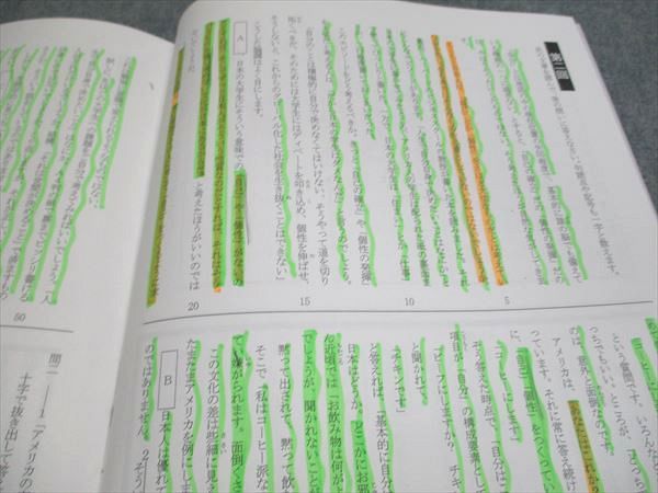 日能研 実戦力強化 ～鍛える読解・まとめる記述～ 6年生 夏期