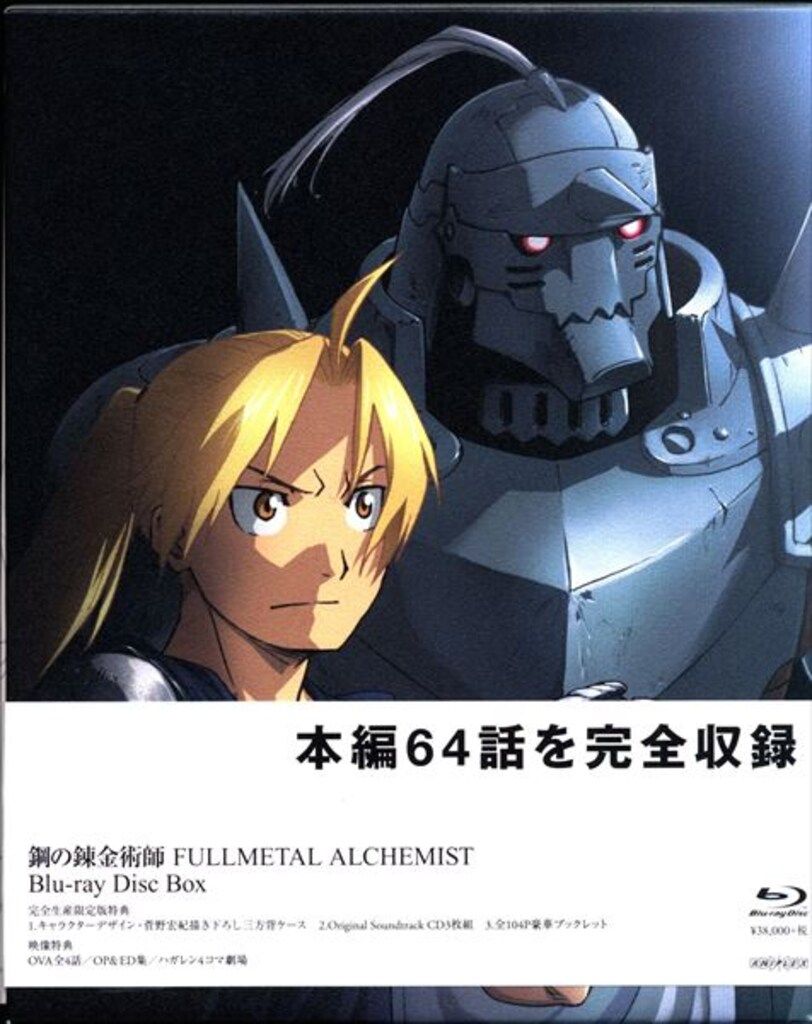 アニメBlu-ray 鋼の錬金術師 FULLMETAL ALCHEMIST Blu-ray Disc Box 完全生産 版