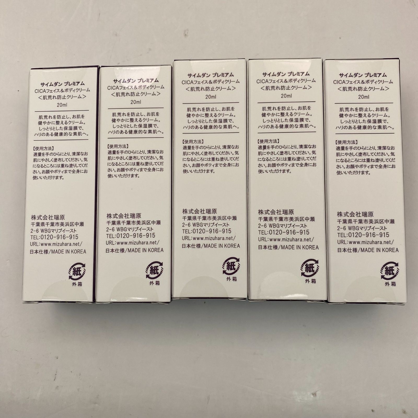 肌荒れ防止クリーム