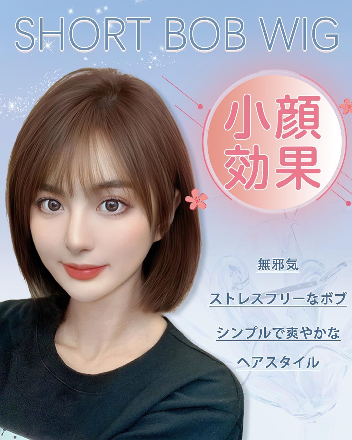 ブラウンショートウィッグ 自然なボブスタイル ブラウンショートウィッグ 自然なボブスタイル（高品質ウィッグ