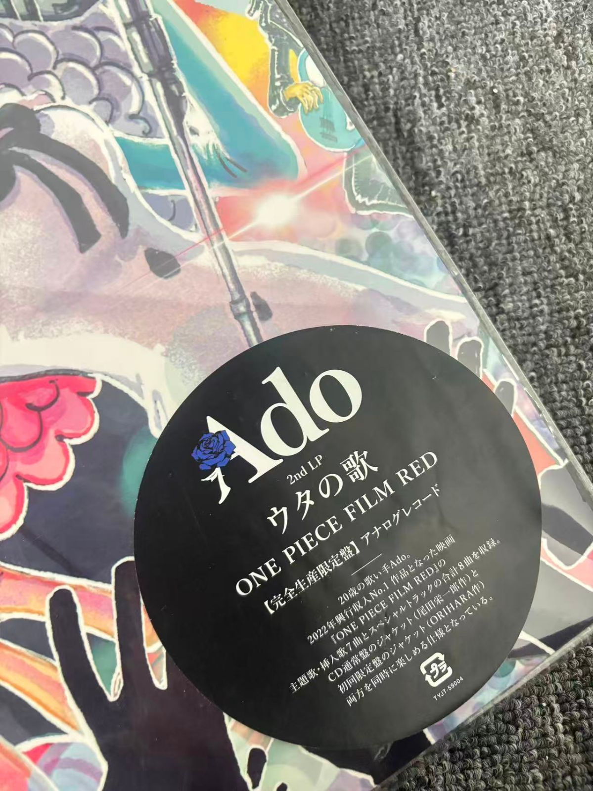 Ado 狂言 ウタの歌 アナログレコード 完全生産限定盤の