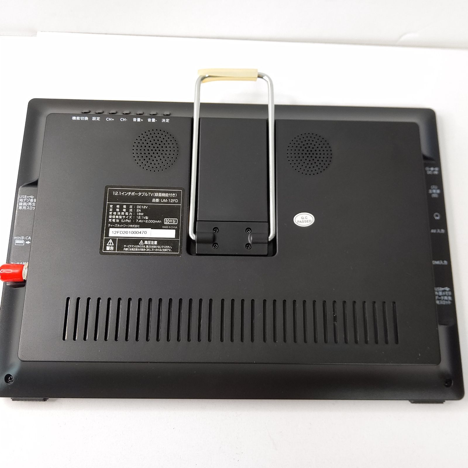 ポータブルテレビ ティーズネットワーク