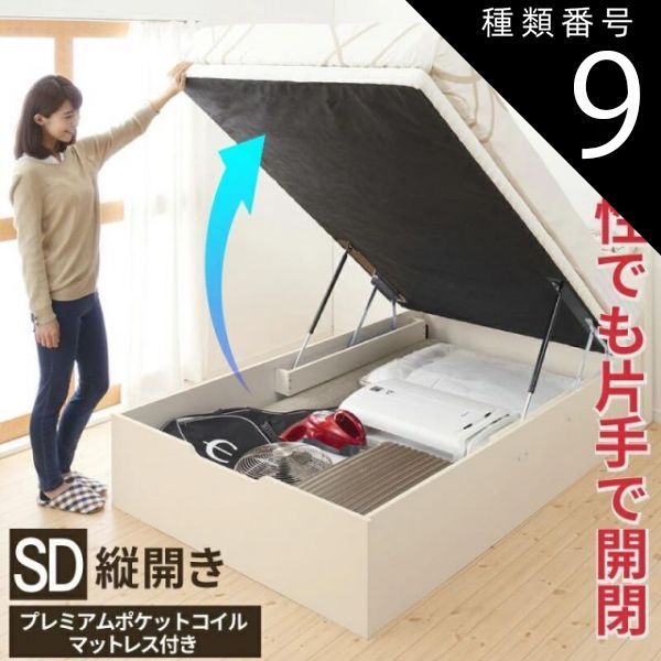 種類9：ブラック/ホワイト ベッド 収納付きベッド セミダブルベッド マットレス付き すのこベッド 収納付 収納ベッド 跳ね上げ 跳ね上げ式 跳ね上げベッド おしゃれ 大容量 プレミアムポケ