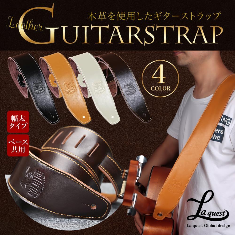 レザー ギターストラップ