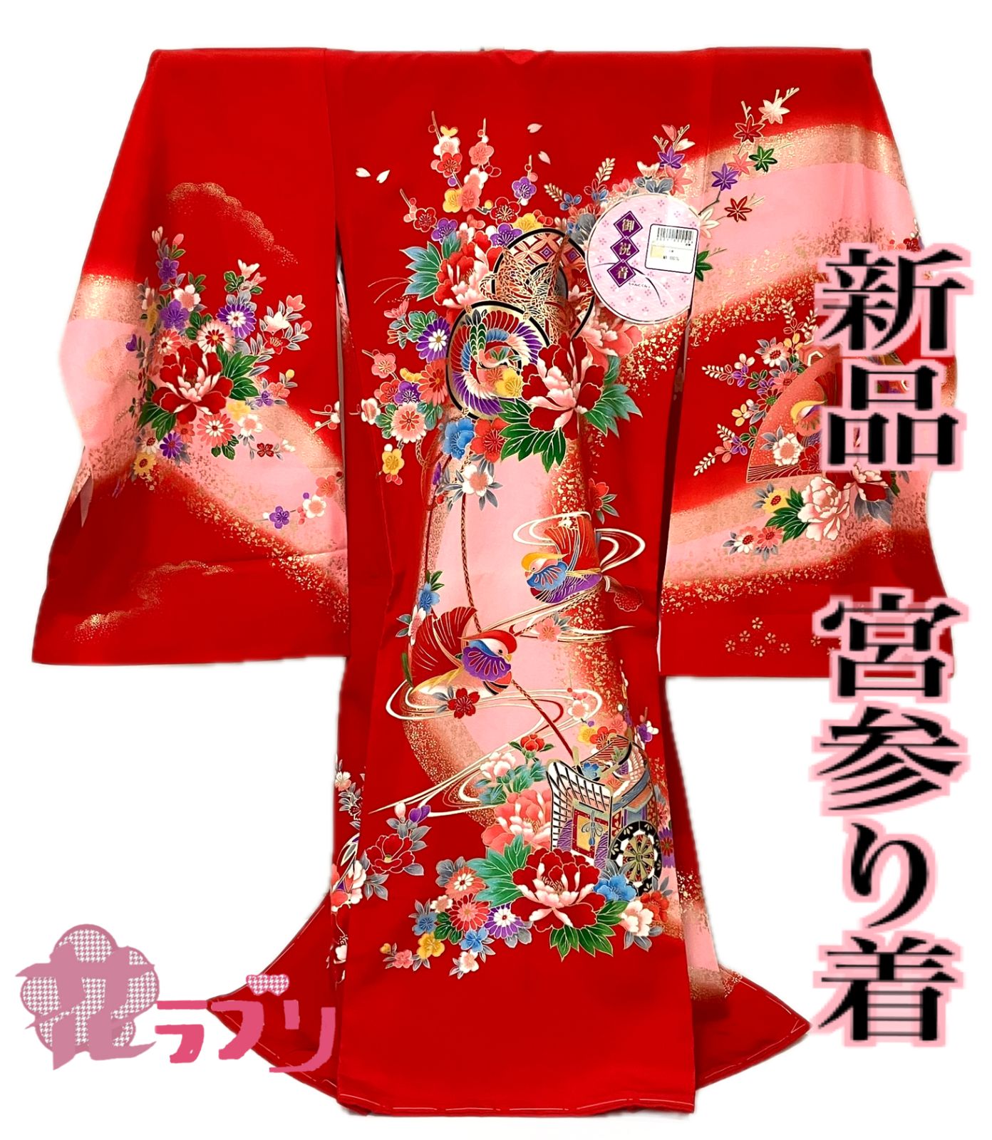 MG1157RE タグ付き 正絹一つ身着物 宮参り着 紐付き 赤 レッド 鼓 鴛鴦 おしどり 花 御所車 ピンク 七五三 0～３歳 女の子 女児 初着 産着 掛け着 小裁ち 熨斗目 赤ちゃん 和装 和柄 和風