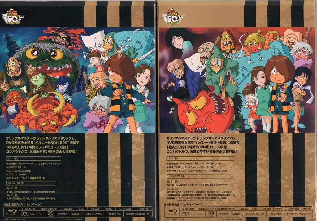 ゲゲゲの鬼太郎 80