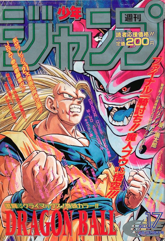 集英社 1995年 平成7年 の漫画雑誌 週刊少年ジャンプ 1995年 平成7年 17 9517