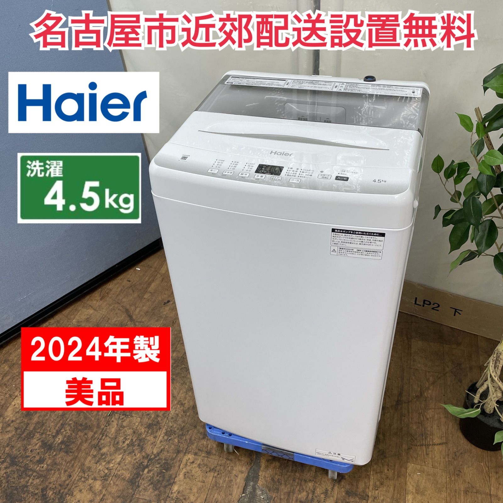 R735 ☀️ SHARP 洗濯機（洗濯4.5㎏) 18年製 ES-GE4B-C ⭐ 動作確認済