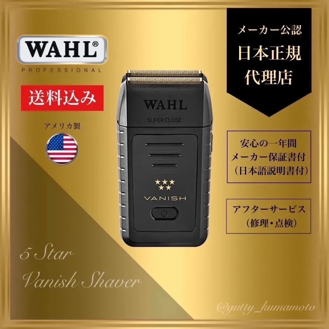 WAHL【日本正規品】バニッシュシェーバー　ウォール WAHL【日本正規品】バニッシュシェーバー ウォール - メルカリ