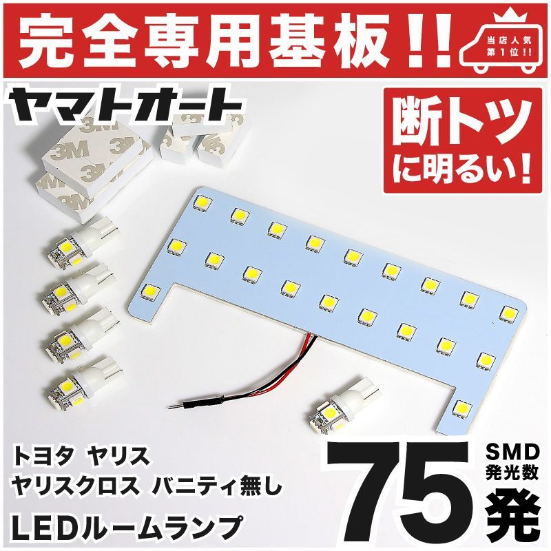 車検対応】 ヤリス YARIS バニティ無し LEDルームランプ MXPA 10 15 6点フルセット [R2.2～] 【専用基盤形状】ピッタリフィット  パーツ アクセサリ カスタム 室内灯 - メルカリ