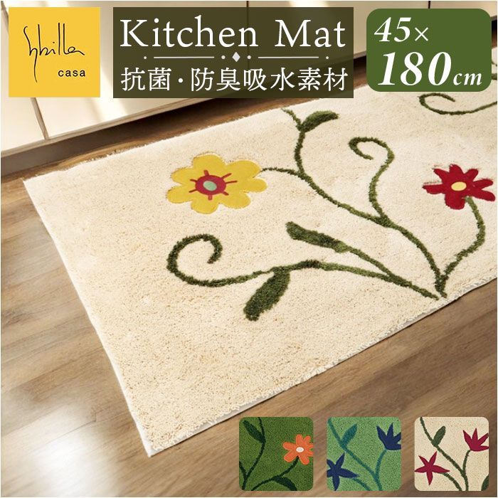 シビラ ロングマット 45x180cm シビラ キッチンマット 180cm キッチン マット 台所マット 足元マット Sybilla ロングマット ロングサイズ 洗える おしゃれ 洗濯機 45cm 45×180 テキスタイル キッチンファブリック