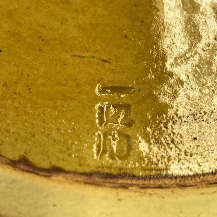 三彩釉 大皿