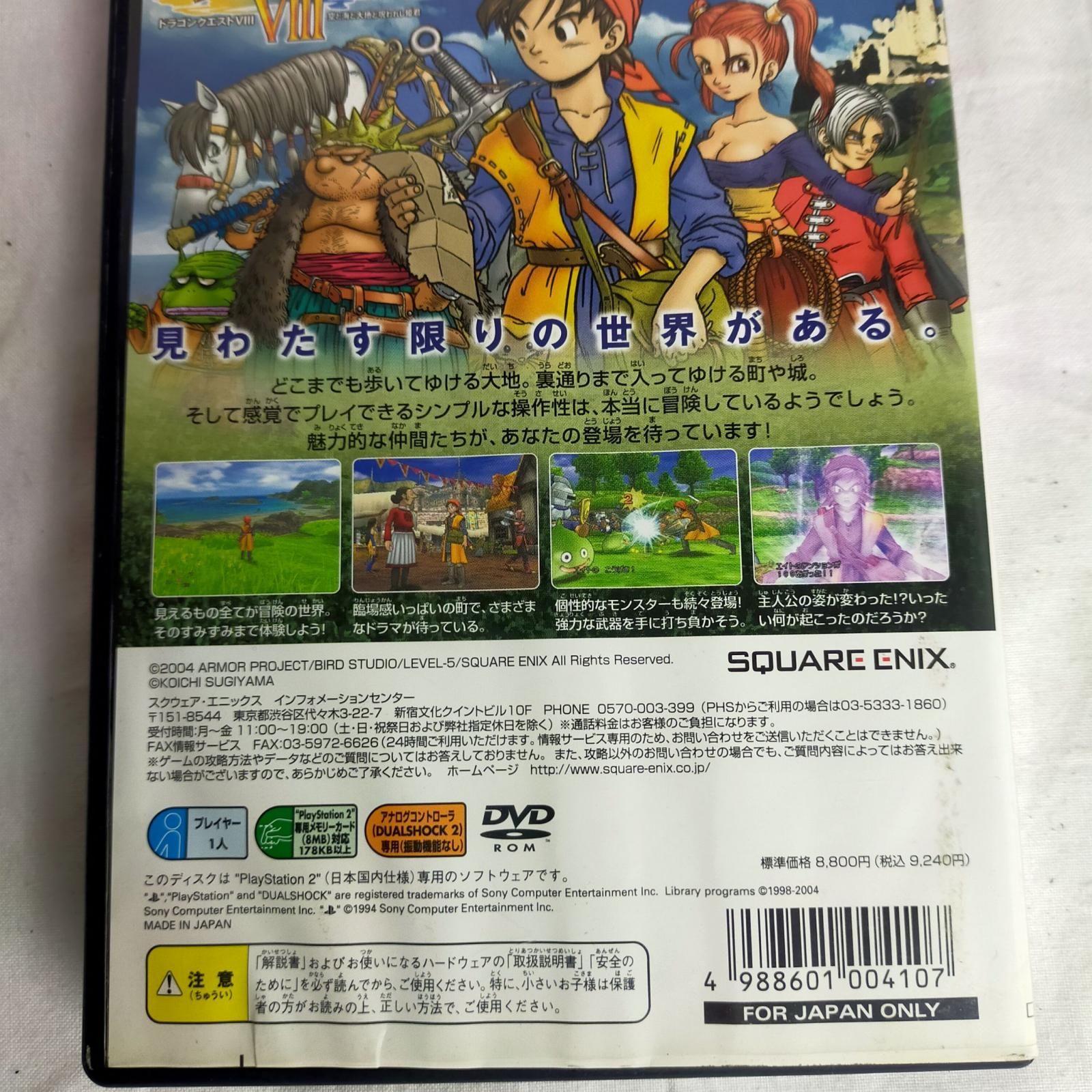 ドラゴンクエスト8 空と海と大地と呪われし姫君 ソニー PlayStation2 