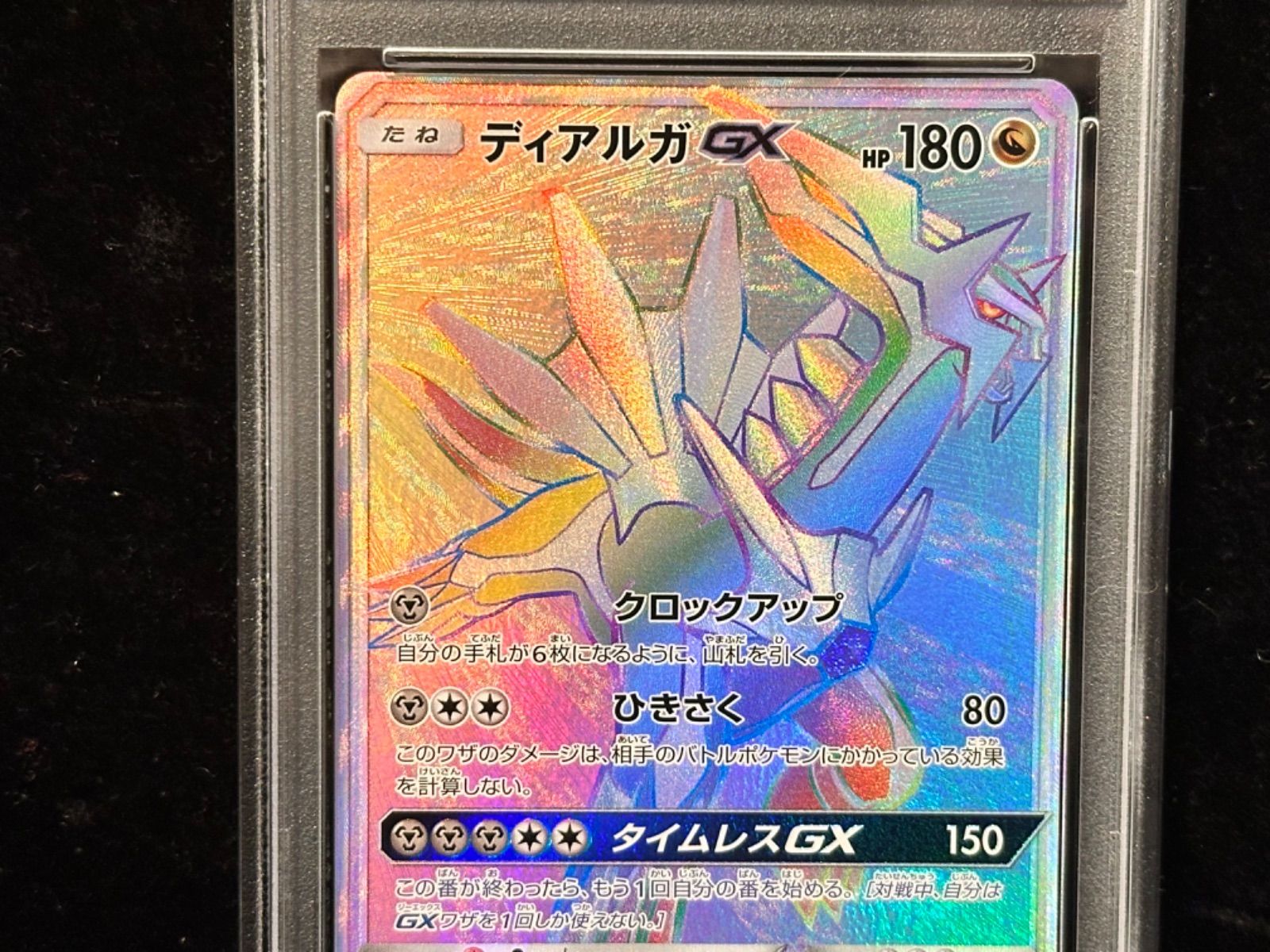 PSA10 ディアルガGX HR 075/066