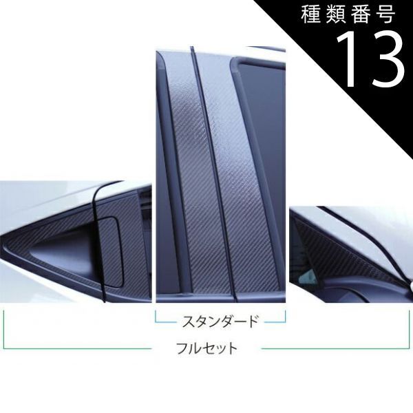 種類13：ブルー/ノーマルカット 【送料無料/代引不可】 ハセプロ　マジカルカーボン　ピラーフルセット 合計12枚　ホンダ　ヴェゼル　RU1 / RU2 / RU3 / RU4　（H25/11〜 マイナー前後共通）ブラッ