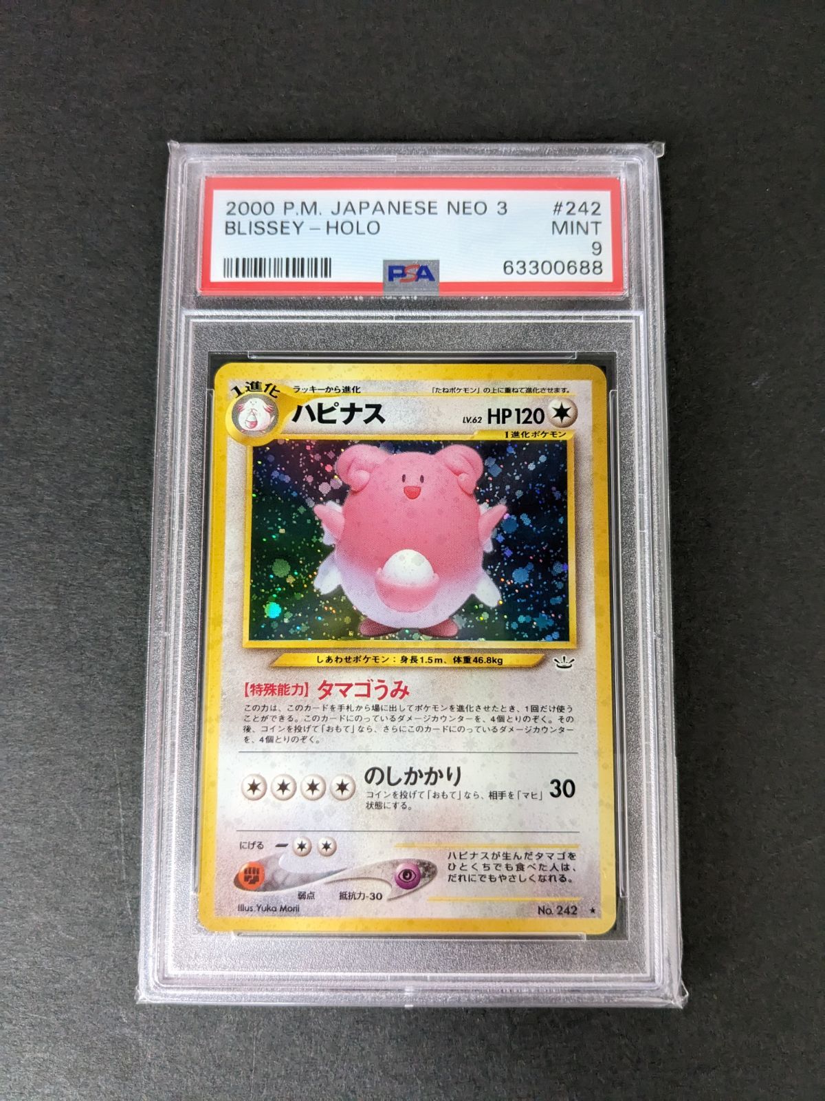 ☆PSA10 ハピナス LV.62 旧裏 めざめる伝説 242 ポケモンカード ...