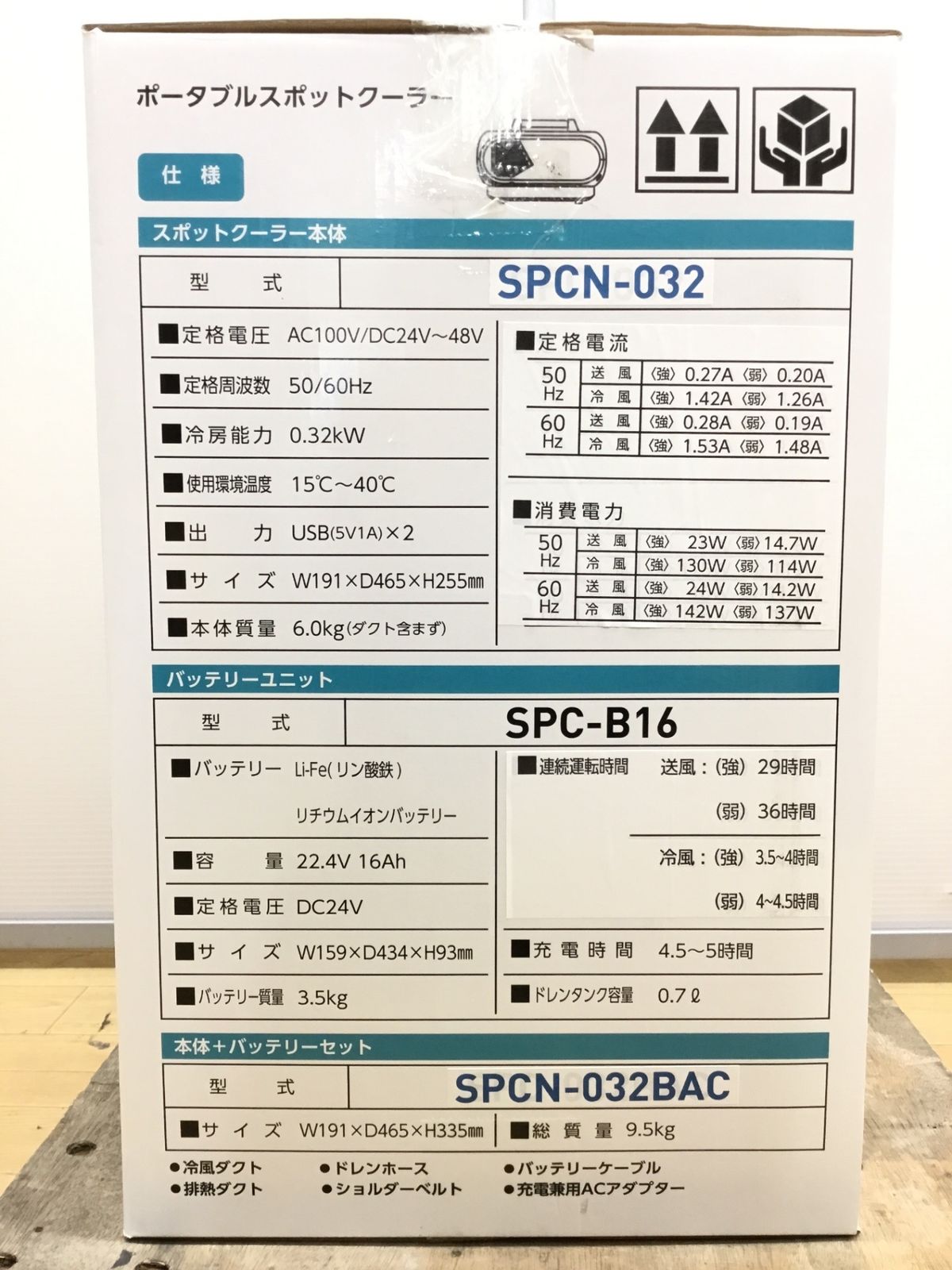日動工業 ポータブルスポットクーラー